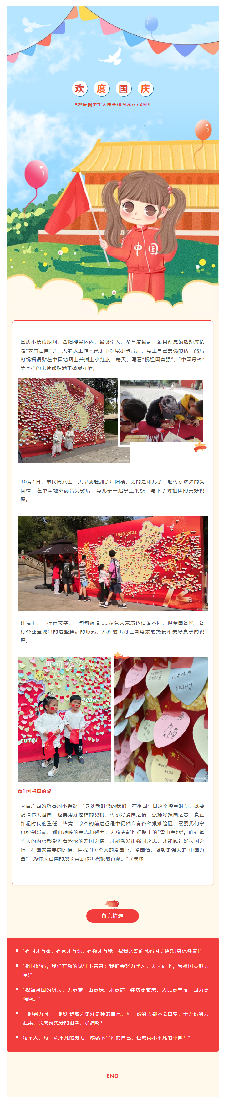 【文旅動(dòng)態(tài)】國(guó)慶長(zhǎng)假，岳陽(yáng)樓景區(qū)“表白祖國(guó)”掀熱潮，釋放新時(shí)代的愛國(guó)力量.png