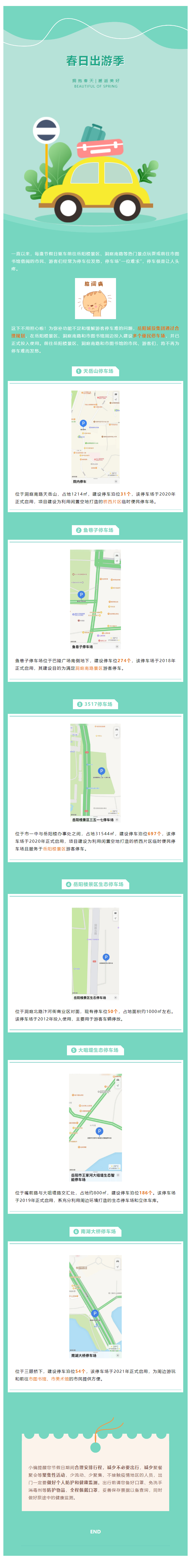 【便民服務(wù)】出行停車不用愁！岳陽這些停車場(chǎng)您放心停！.png