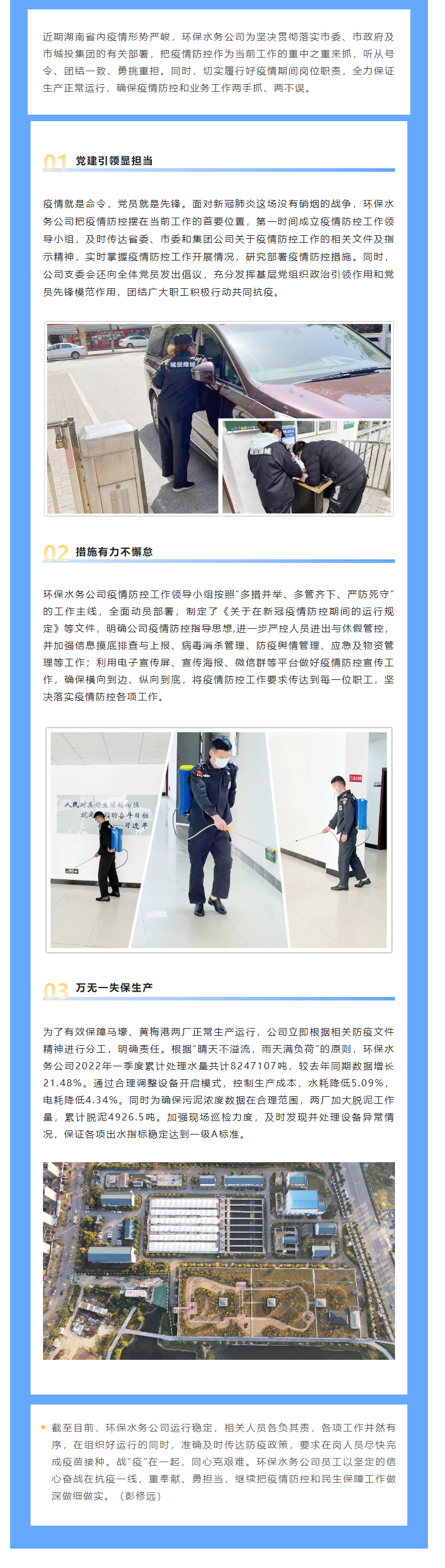 【防疫生產(chǎn)兩不誤】保生產(chǎn)，抗“疫”情，城投水務(wù)人關(guān)鍵時(shí)刻顯擔(dān)當(dāng)，堅(jiān)守城市污水處理防線.png