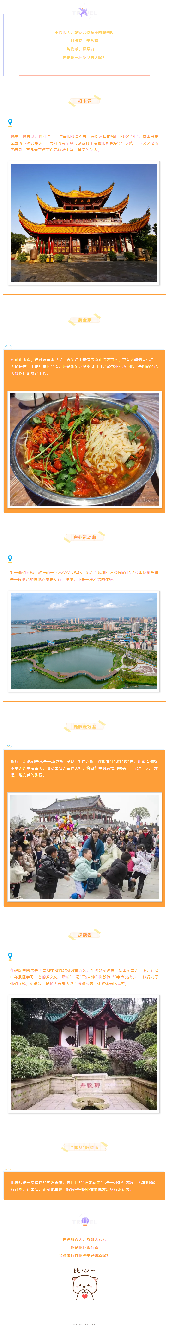 【游岳陽】關(guān)于旅行，你是哪一種人？.png