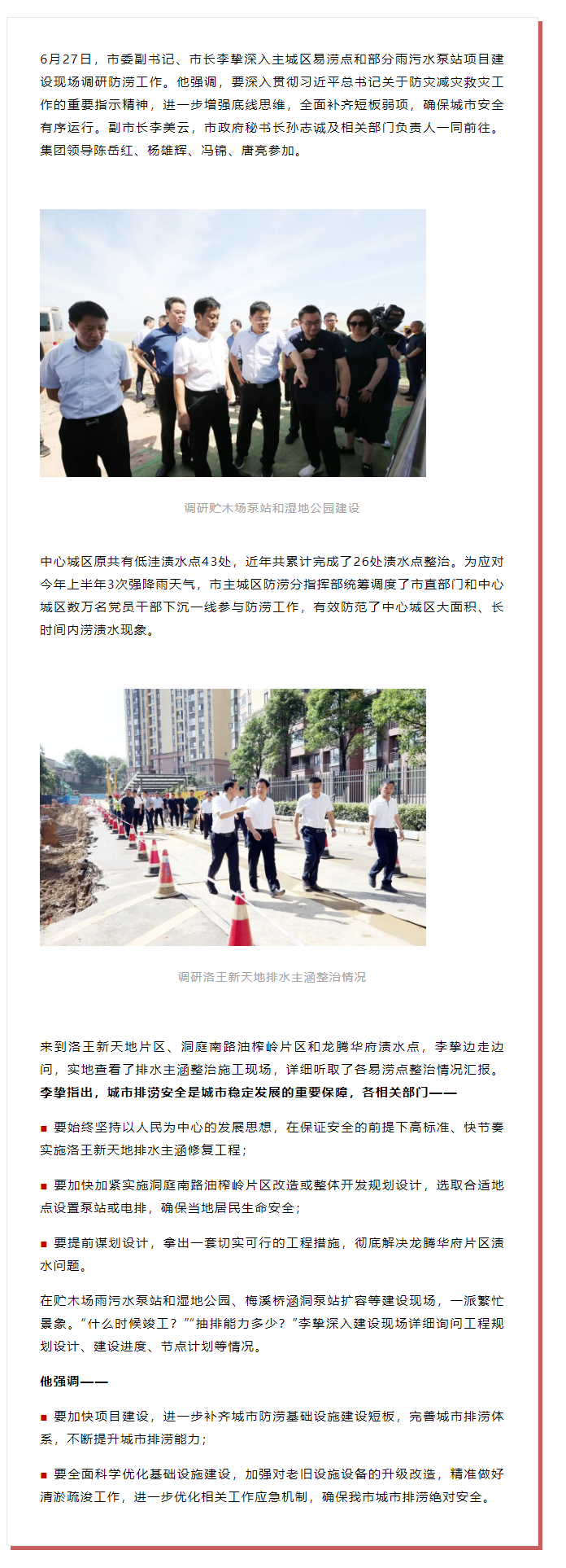 【領(lǐng)導(dǎo)調(diào)研】李摯現(xiàn)場(chǎng)調(diào)研防澇工作，去了這些地方.png