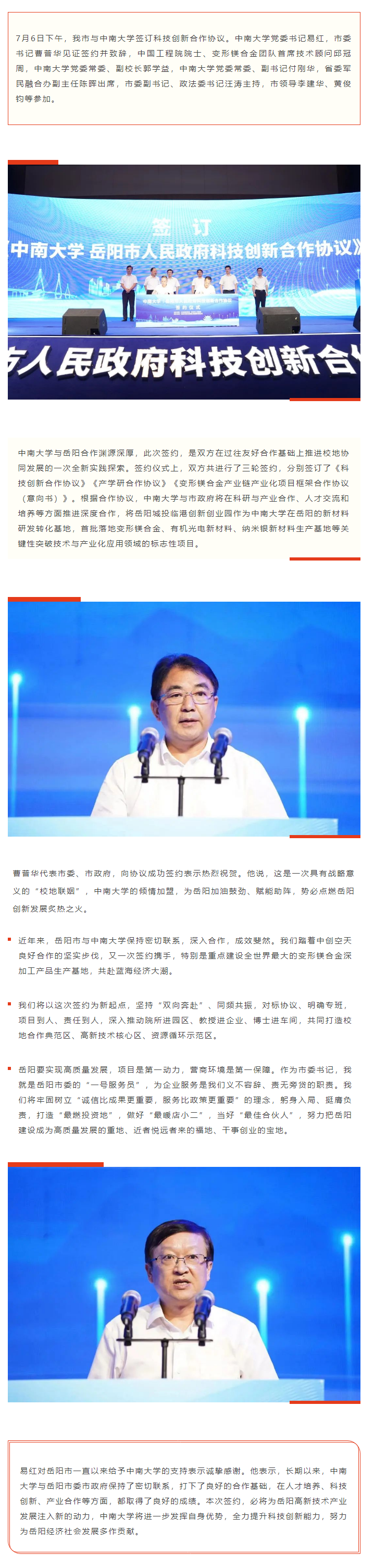 【重點(diǎn)關(guān)注】校地“聯(lián)姻”，雙向賦能！岳陽(yáng)市與中南大學(xué)簽訂科技創(chuàng)新合作協(xié)議.png