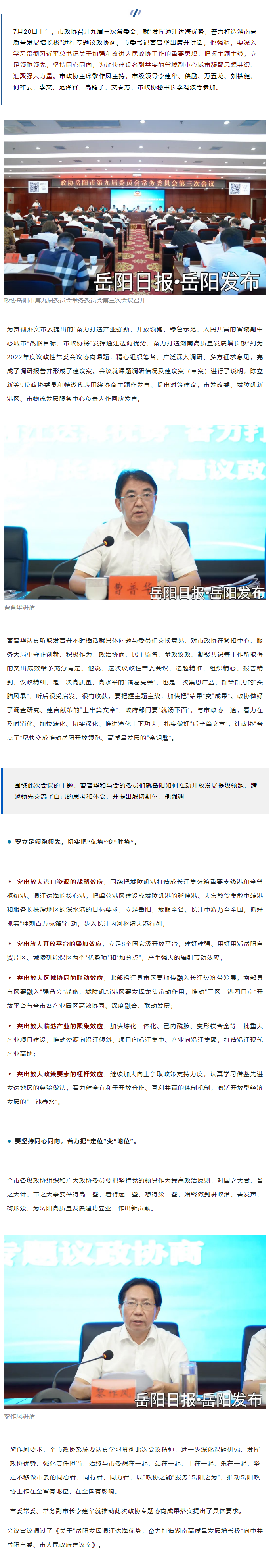 【重點(diǎn)關(guān)注】市委書記出席并講話，這場(chǎng)協(xié)商會(huì)干貨滿滿！.png