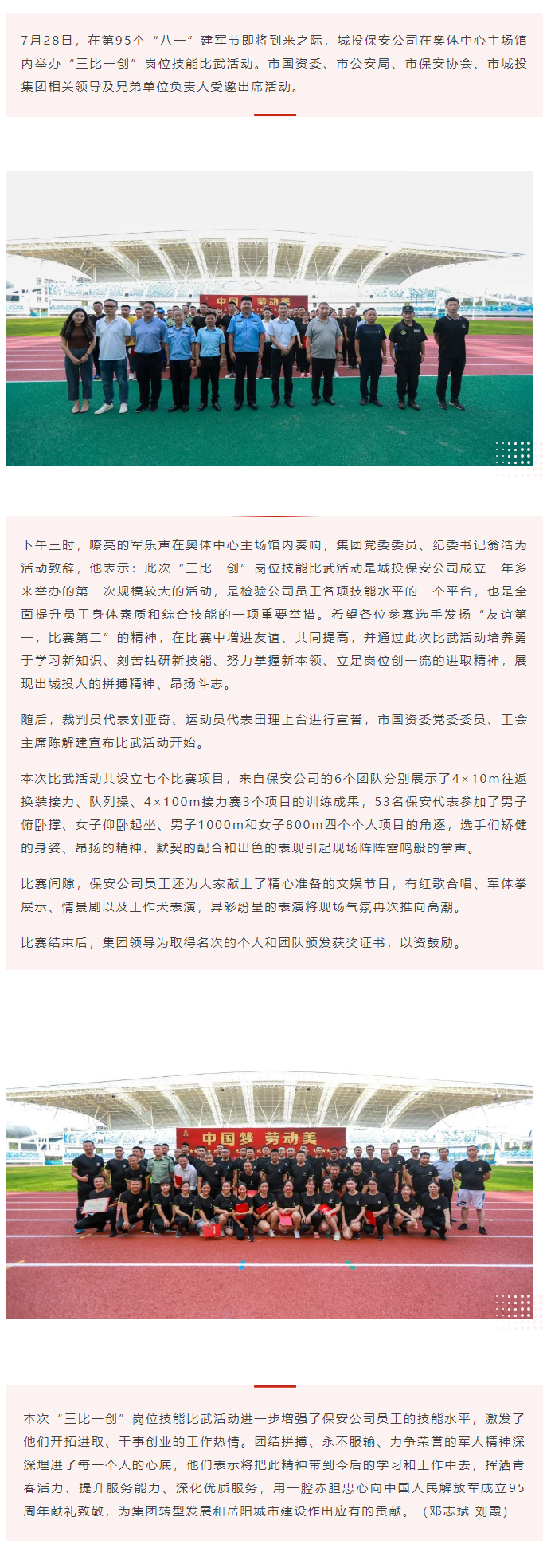 【勞動(dòng)競(jìng)賽】“以賽促學(xué)，比武強(qiáng)兵”，城投保安公司舉行“三比一創(chuàng)”崗位技能比武活動(dòng).png