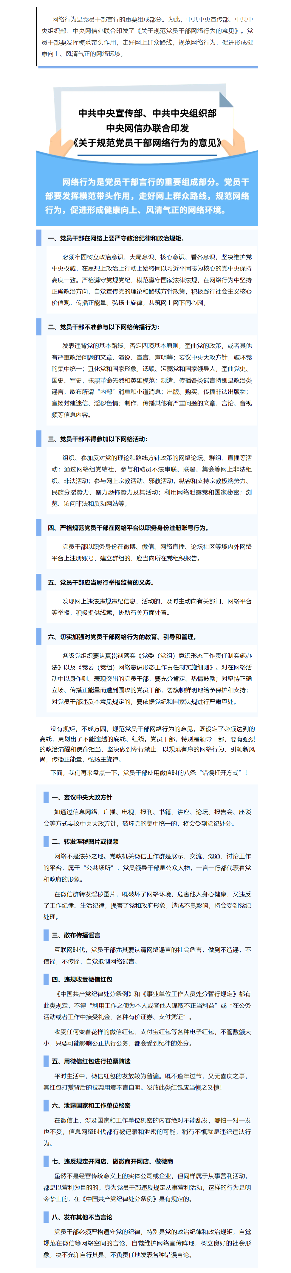 FireShot Capture 030 - 國家安全丨@黨員干部，這些網(wǎng)絡(luò)行為要規(guī)范！ - mp.weixin.qq.com.png
